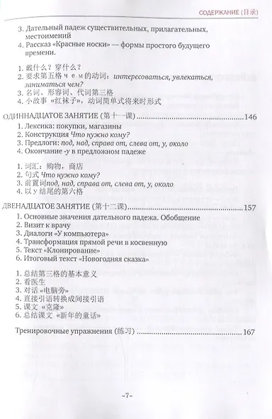 А2. Золотое кольцо. Русский язык для иностранцев. Базовый уровень. Учебник - фото 6