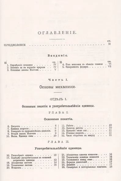 Курс технической механики - фото 2
