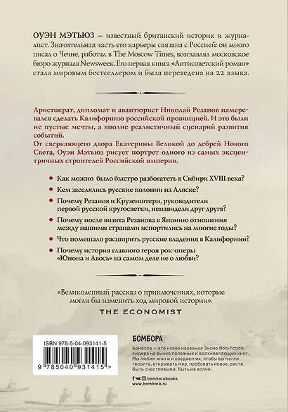 Грандиозные авантюры. Николай Резанов и мечта о Русской Америке - фото 2