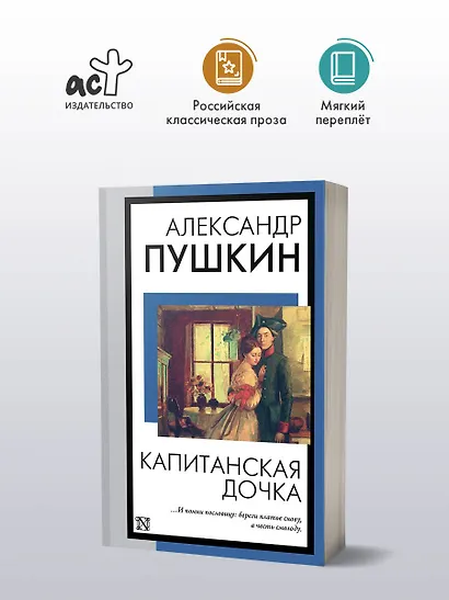 Капитанская дочка - фото 4