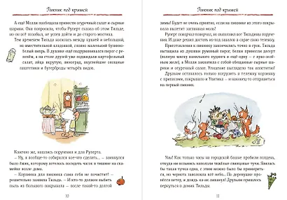 Тильда Яблочное Семечко. Весна, лето, осень и зима - фото 6