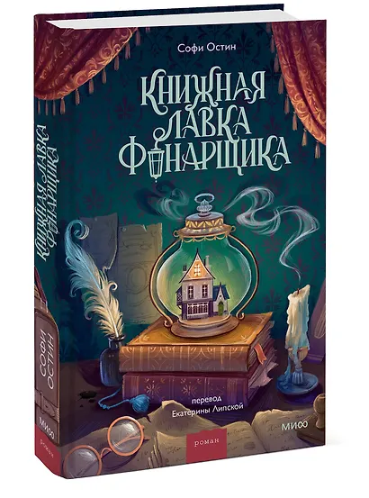 Книжная лавка фонарщика - фото 3