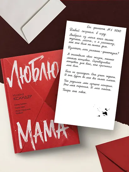 Люблю, мама - фото 8