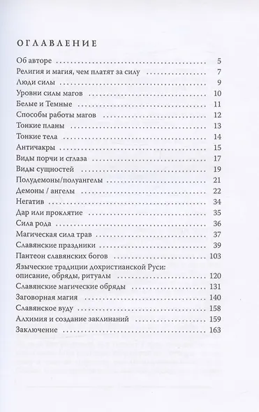 Славянское Вуду - фото 2