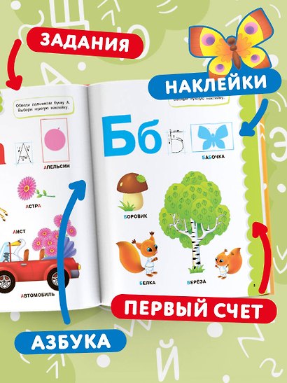 Годовой курс занятий для детей от 3 до 4 лет. 64 наклейки - фото 5