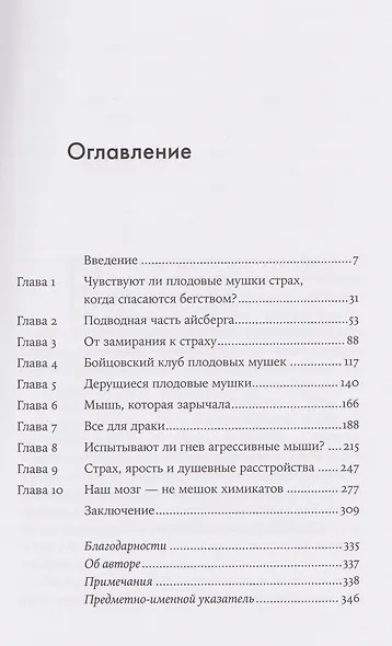 Природа зверя: Как эмоции управляют людьми и другими животными - фото 3
