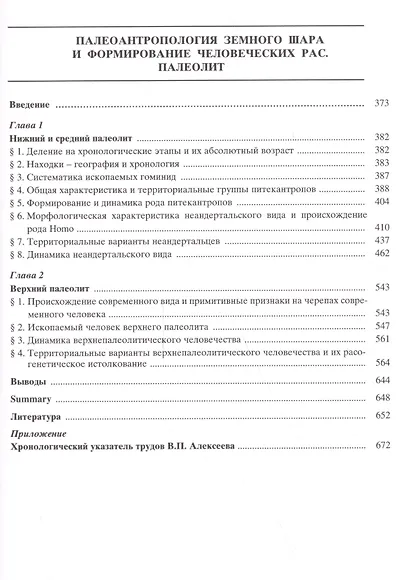 Избранное. В пяти томах. Том 1. Антропогенез - фото 5