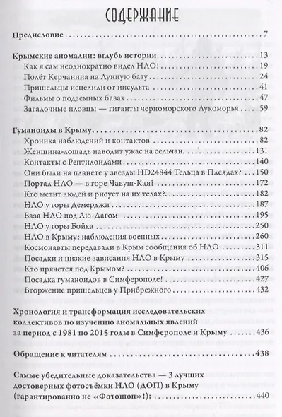 Пришельцы в Крыму - фото 2