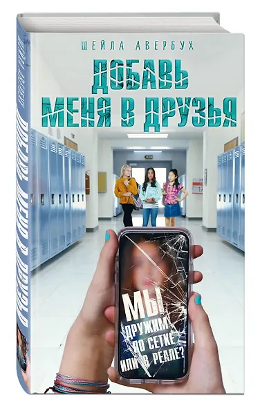Добавь меня в друзья - фото 3