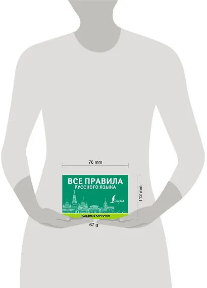 Все правила русского языка. Полезные карточки - фото 3