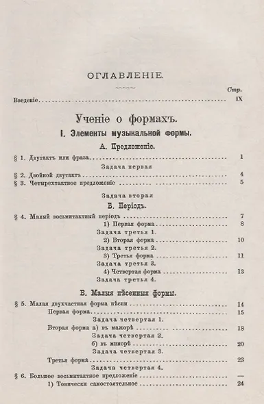 Учебник форм инструментальной музыки - фото 2
