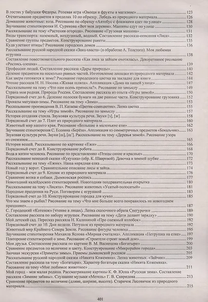 Комплексные занятия по программе От рожд. до шк. Старш. гр. (5-6л.) (4 изд) (мПлРабВосДОО) (ФГОС ДО) - фото 3