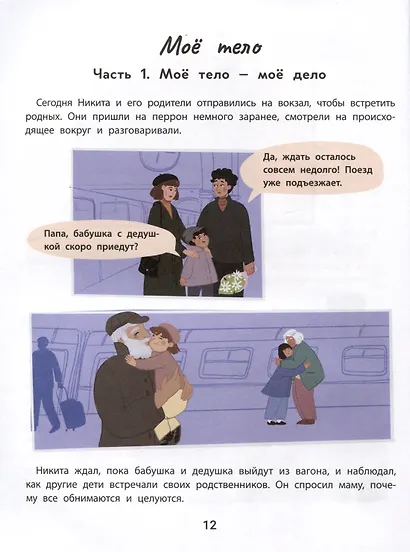 Личные границы и эмоции. Правдивые истории из жизни Никиты - фото 6