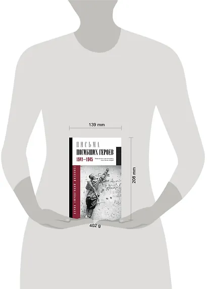 Письма погибших героев - фото 4