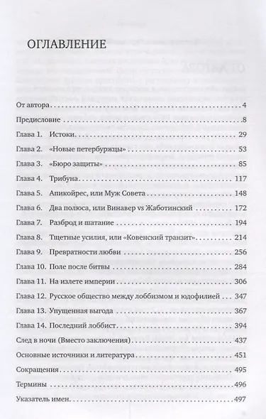 Щит. М.М. Винавер и еврейский вопрос в России в конце XIX - начале XX века - фото 2