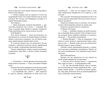 Пленница льда - фото 4