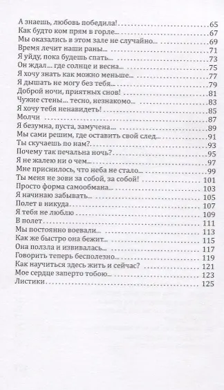Всегда немного влюблена. Поэзия. - фото 3