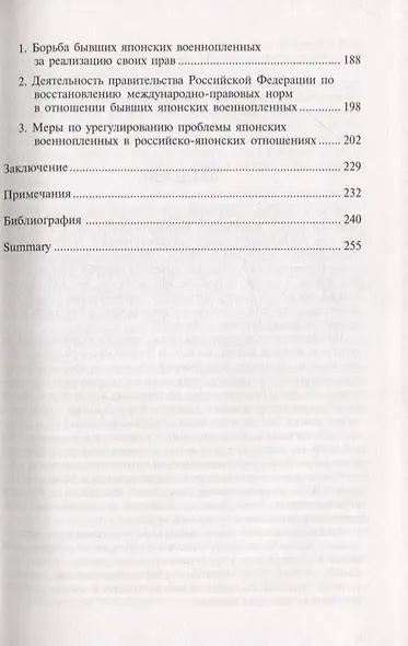 Последние пленники Второй мировой войны: малоизвестные страницы российско-японских отношений - фото 4