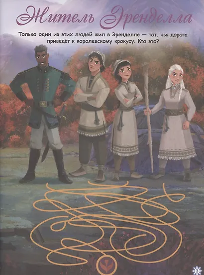 Лабиринты. Все пути ведут на север. Холодное сердце 2 - фото 4