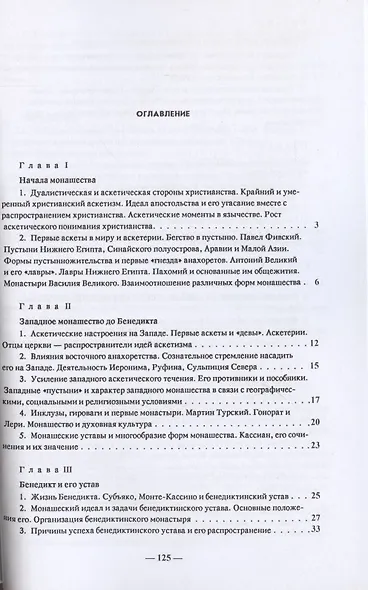 Монашество в средние века - фото 2