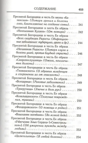 Молитвослов. Помощник и Покровитель.  Религиозное издание - фото 5
