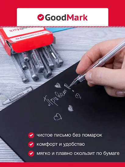 Ручки гелевые 12шт с серебряными чернилами 0,7мм, GoodMark - фото 2
