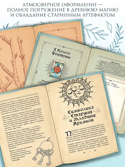 Гримуар Таро. Магия карт, символов и предсказаний - фото 6