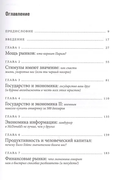 Голая экономика. Разоблачение унылой науки - фото 3
