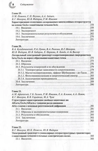 Наногетероструктуры в сверхвысокочастотной полупроводниковой электронике - фото 7