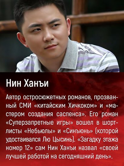 Нин Х. Загадка этажа номер 12. Комплект с мерчем - фото 5