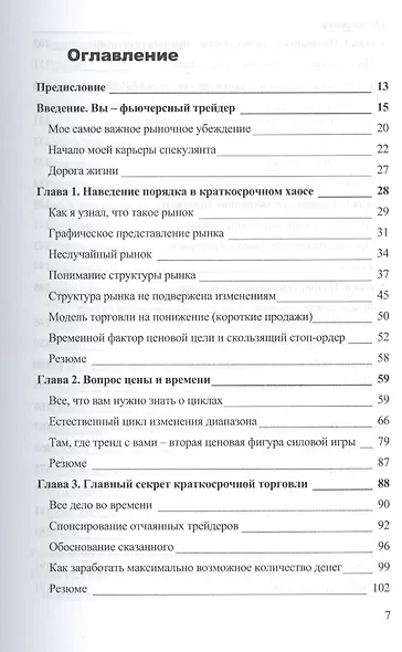 Долгосрочные секреты краткосрочной торговли (2 изд) (м) Вильямс - фото 2