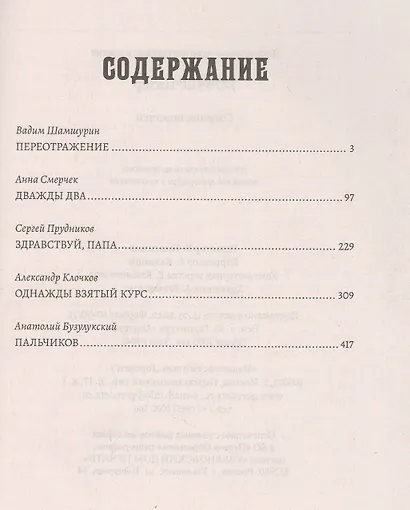 Ковчег-Питер. Сборник повестей - фото 2