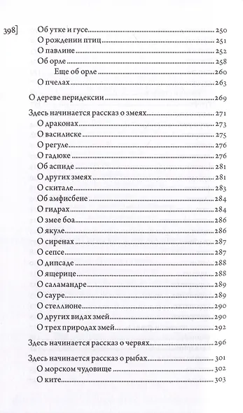 Абердинский бестиарий - фото 6