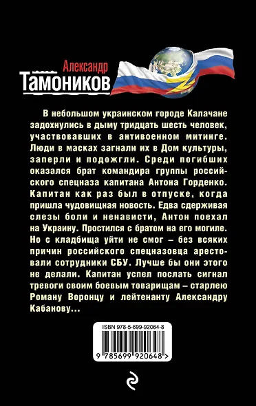 Военное безумие - фото 2