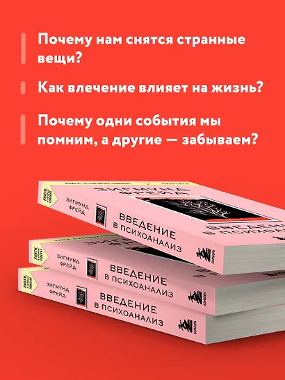 Введение в психоанализ - фото 6
