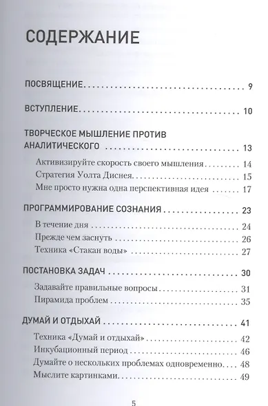 Генератор бизнес-идей. Система создания успешных проектов - фото 2