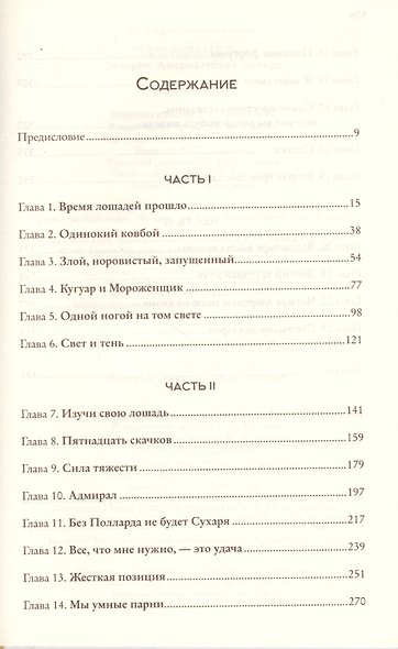 Фаворит. Американская легенда - фото 2