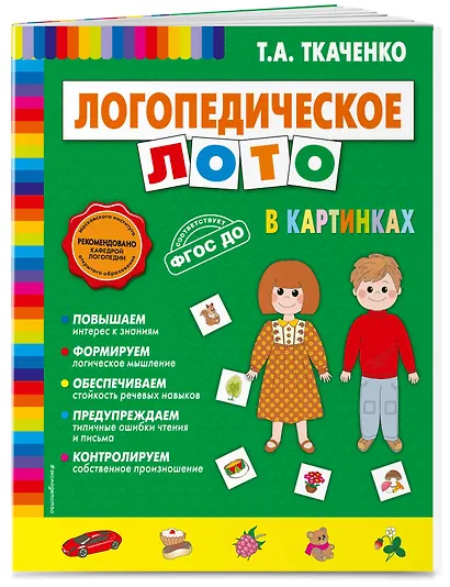 Логопедическое лото в картинках - фото 3