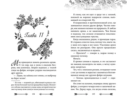 Грехи купидона (#3) - фото 5