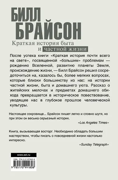 Краткая история быта и частной жизни - фото 2