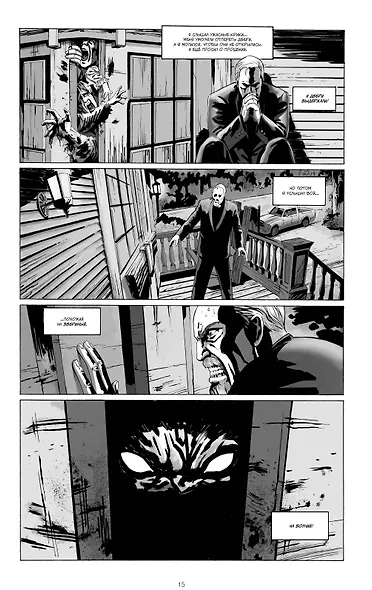 Волчья мировая война. Том 1 - фото 9