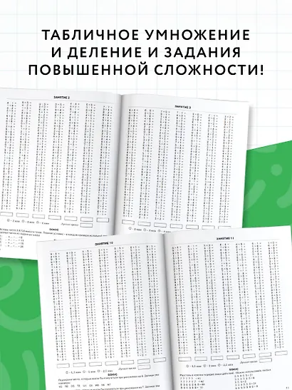 3000 примеров по математике с заданиями повышенной сложности. 3 класс. Табличное умножение и деление и задания повышенной сложности - фото 4