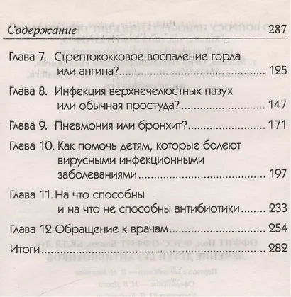 Лечение детей без антибиотиков - фото 3