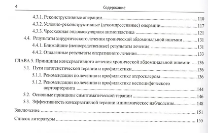 Хроническая абдоминальная ишемия: монография - фото 3