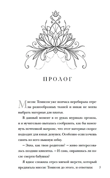 Король неблагого двора. Нить и серебро - фото 4