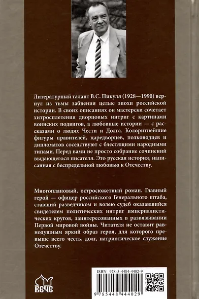 Честь имею. Исповедь офицера российского Генштаба - фото 2