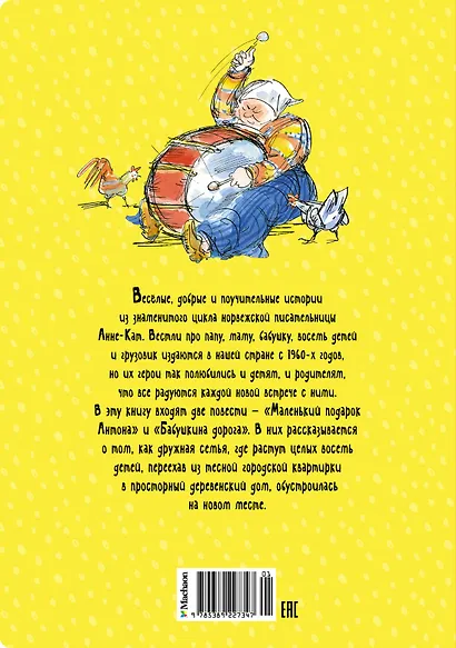 Папа, мама, бабушка и восемь детей в деревне. Маленький подарок Антона - фото 2