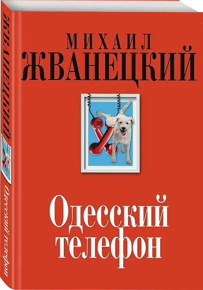 Одесский телефон - фото 3