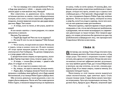Приключения Тома Сойера (ил. В. Гальдяева) - фото 13