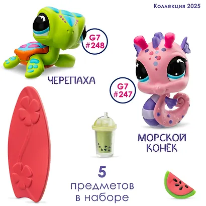 Игровой набор Пара друзей Пляжные приключения (2 фигурки Морской конек и Черепашка) (4+) (коробка) - фото 13